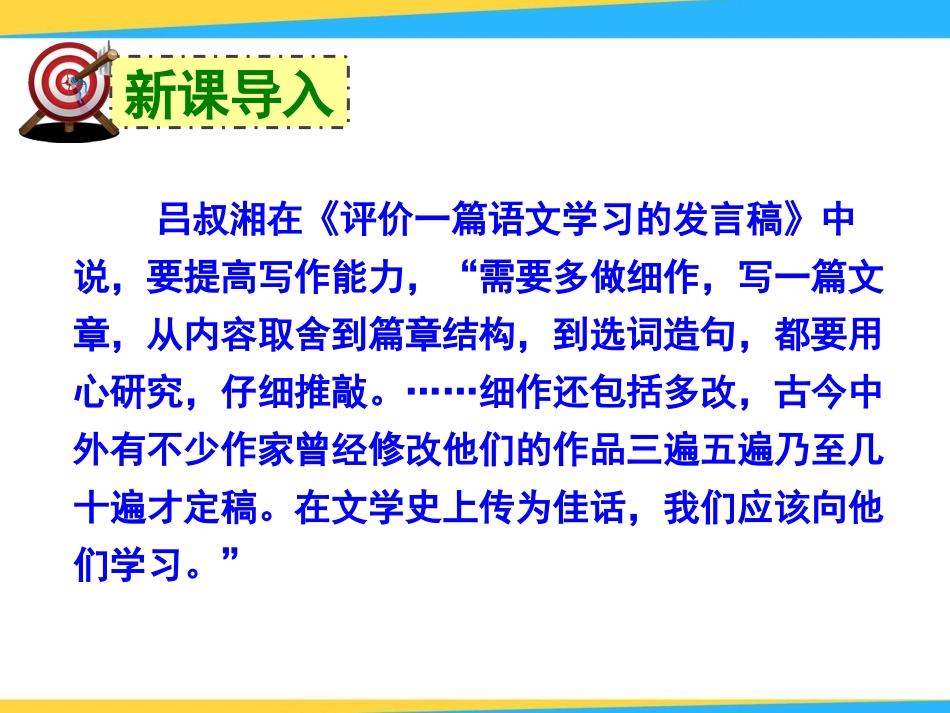 写作勤于修改_第2页