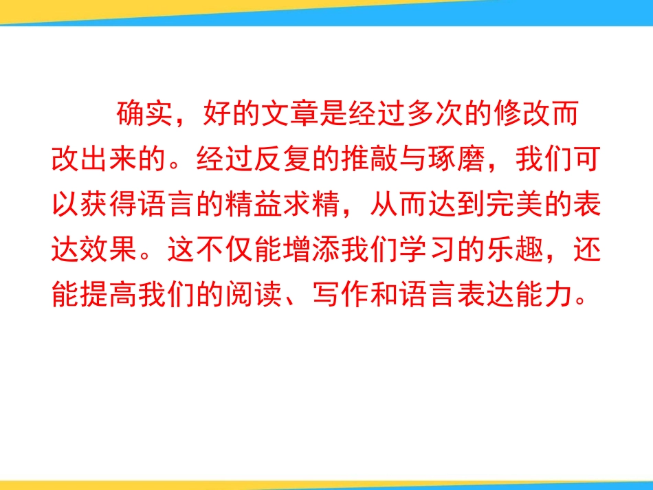 写作勤于修改_第3页