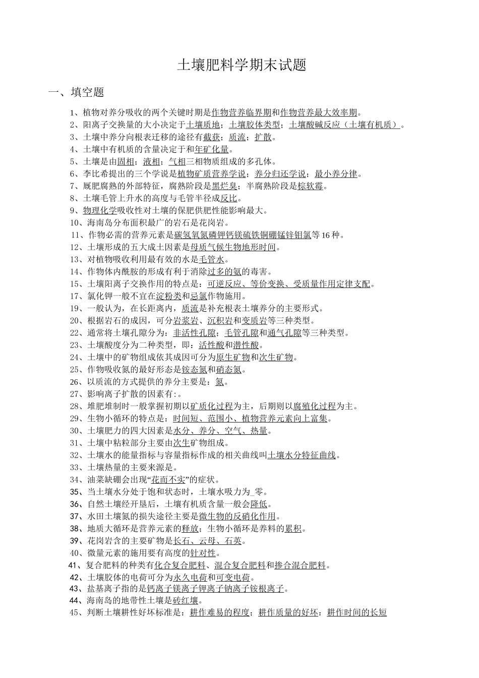 土壤肥料学复习试题_第1页
