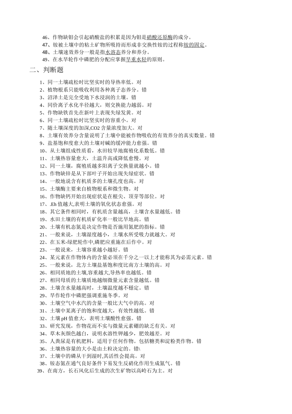 土壤肥料学复习试题_第2页