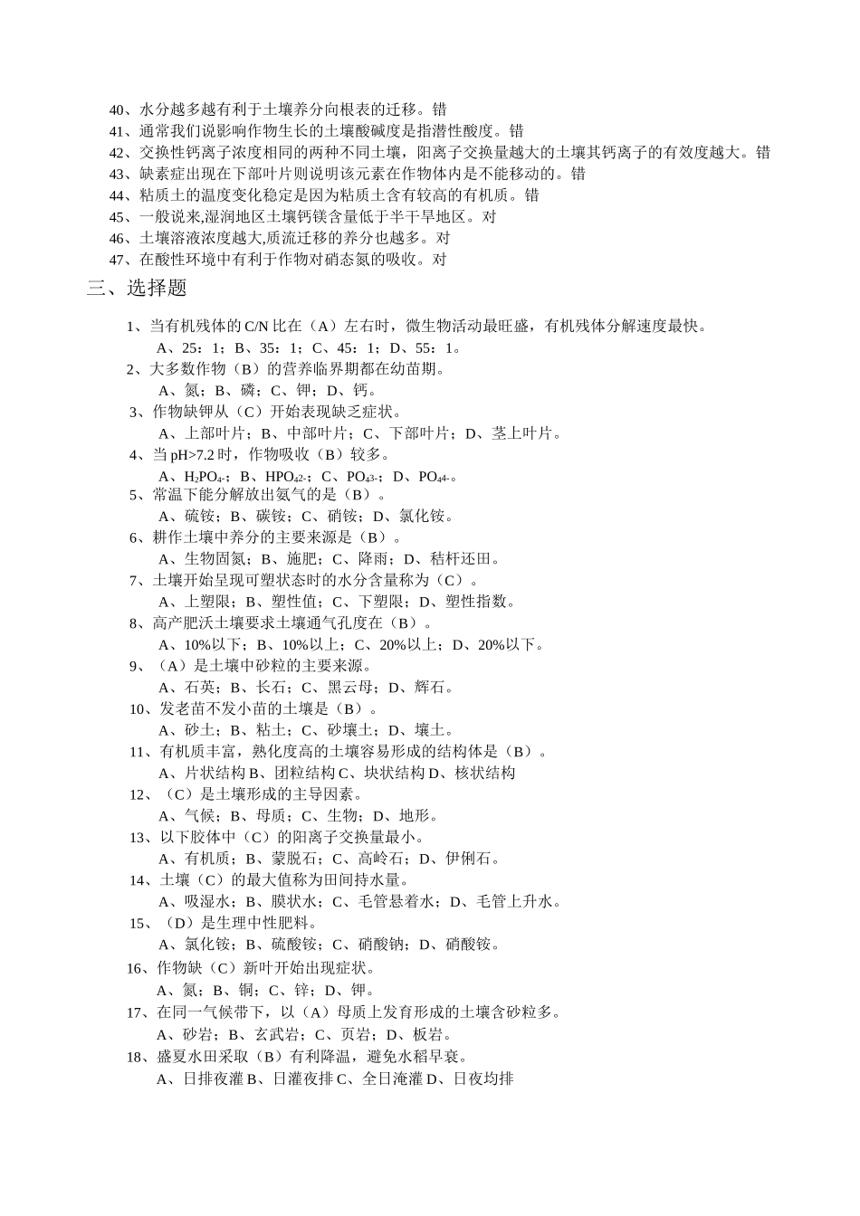 土壤肥料学复习试题_第3页