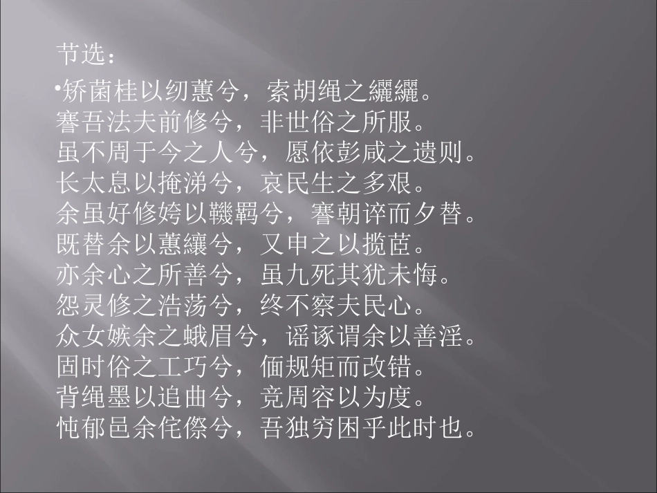 [化难为易]《离骚（节选）》课件_第2页