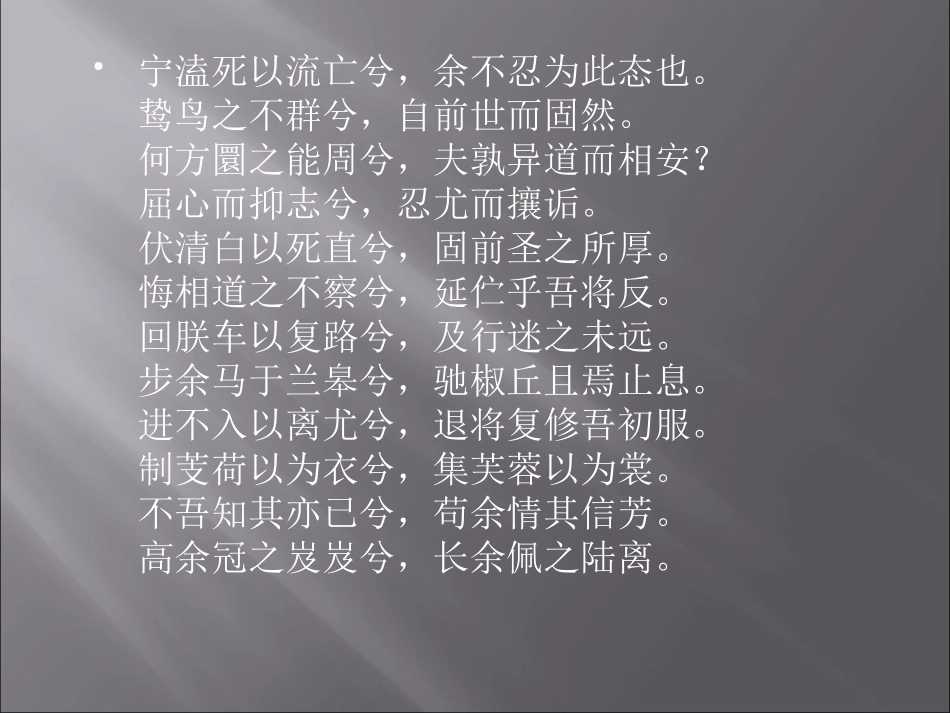 [化难为易]《离骚（节选）》课件_第3页