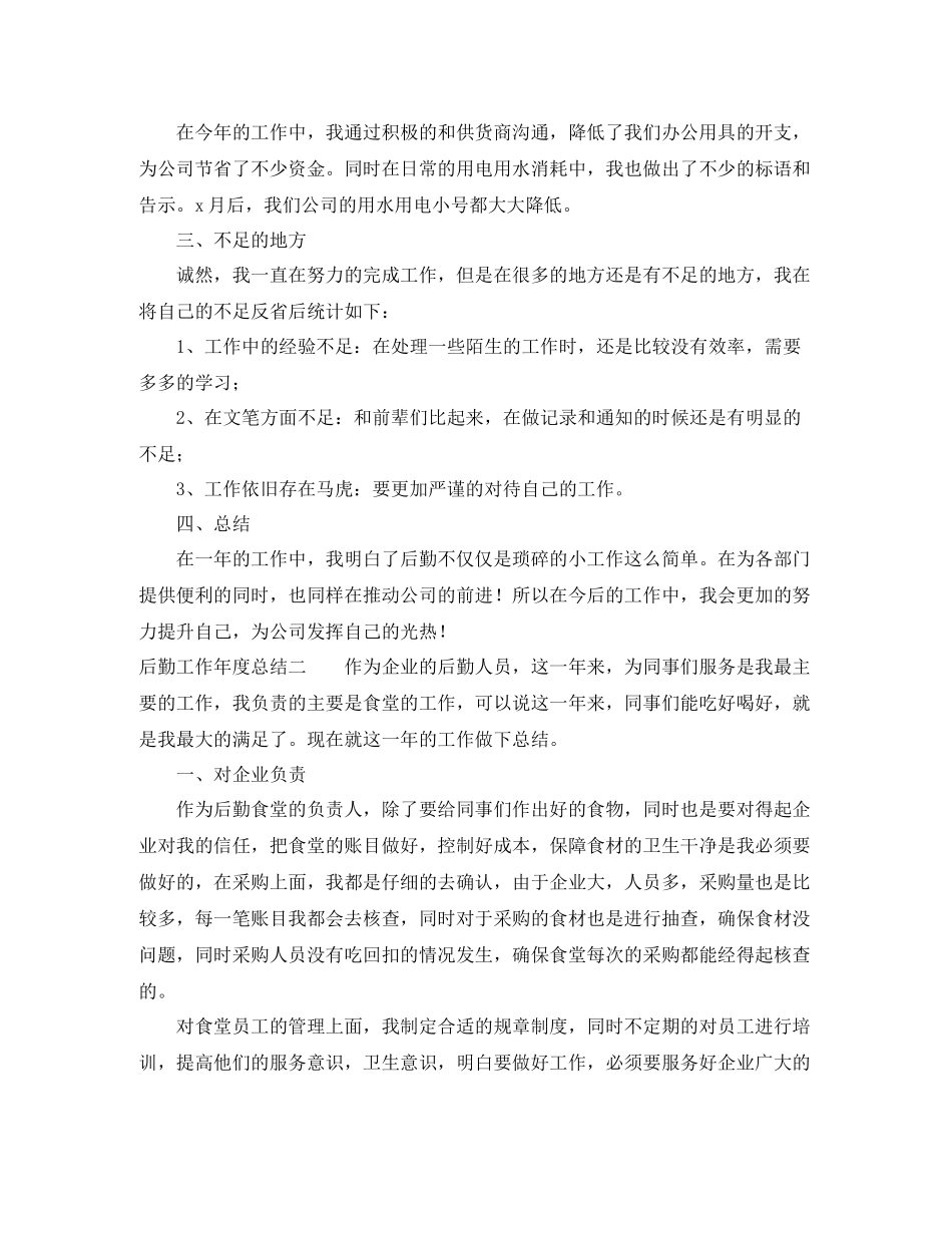 后勤工作年度总结_第2页