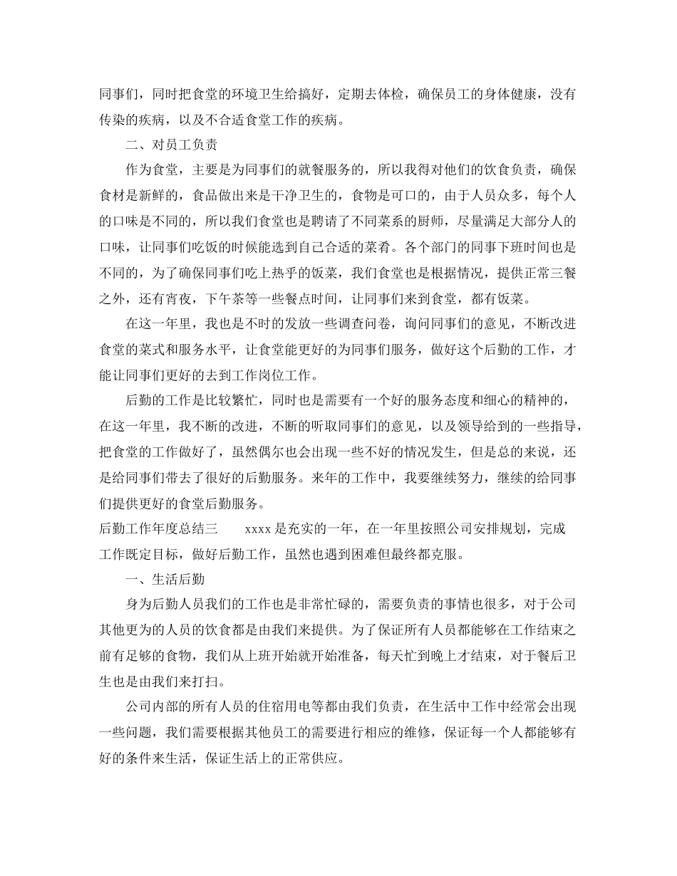 后勤工作年度总结_第3页