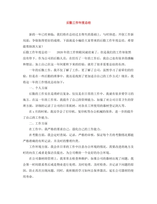 后勤工作年度总结