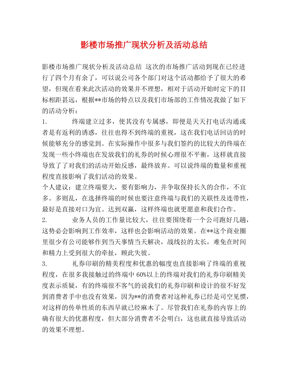 影楼市场推广现状分析及活动总结 _第1页