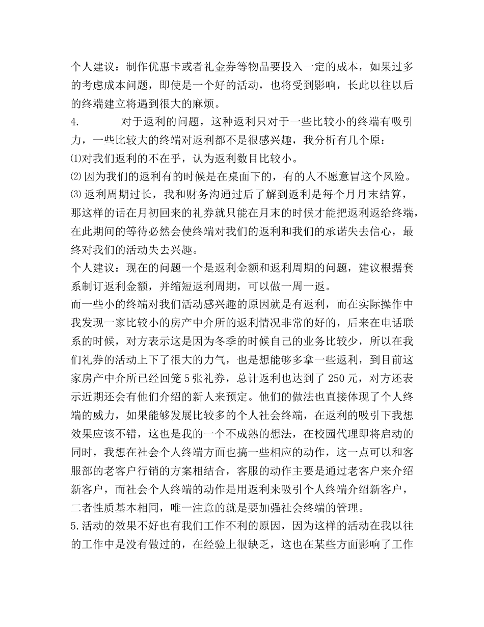 影楼市场推广现状分析及活动总结 _第2页