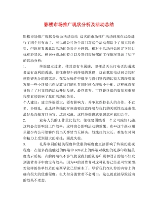 影楼市场推广现状分析及活动总结 