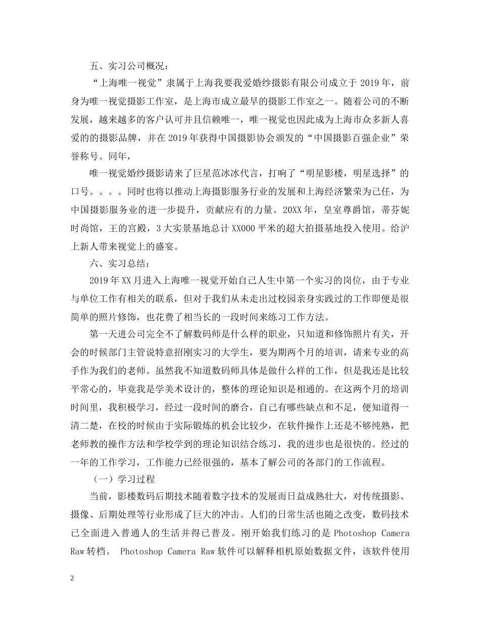 影楼月总结范文 _第2页