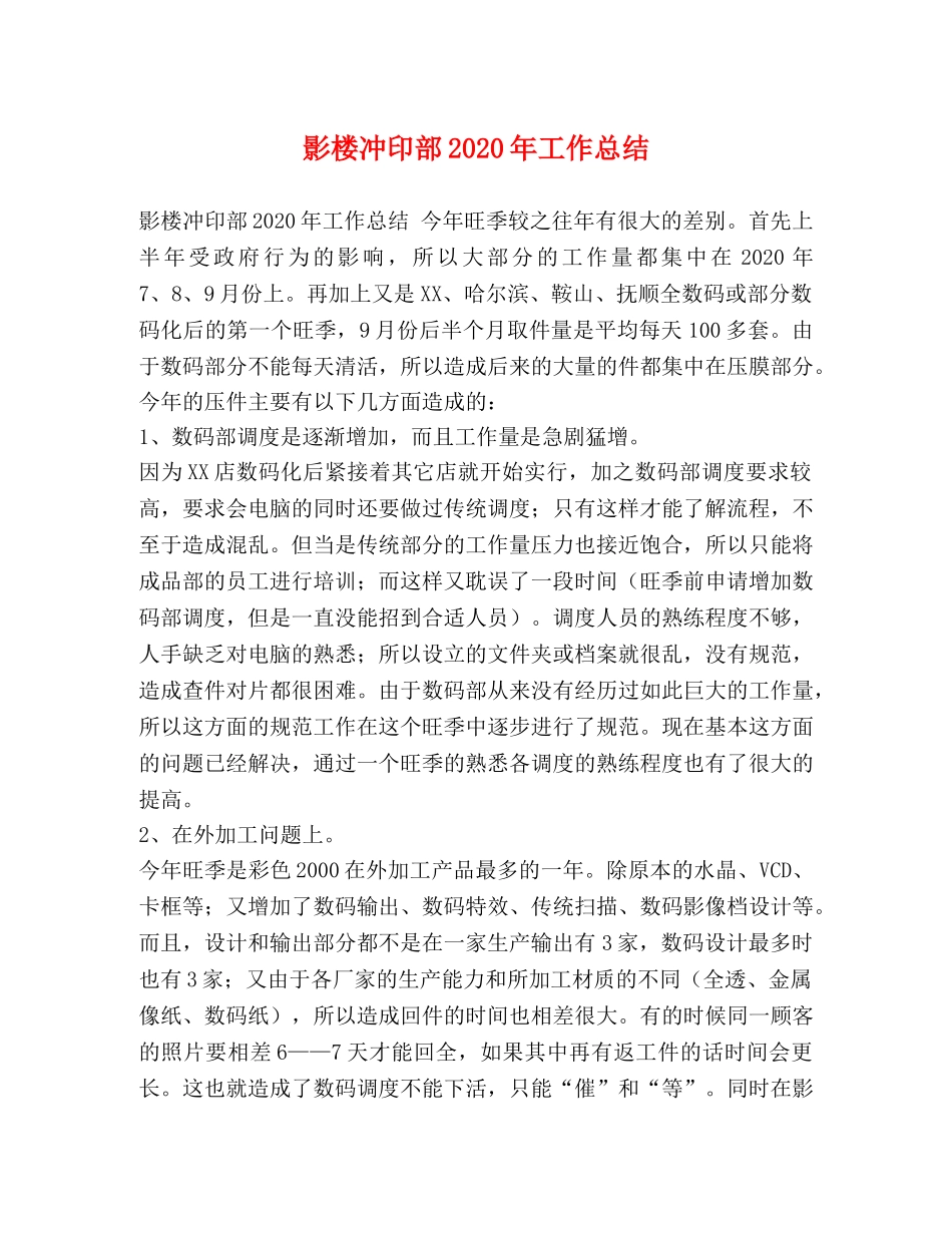 影楼冲印部2020年工作总结 _第1页