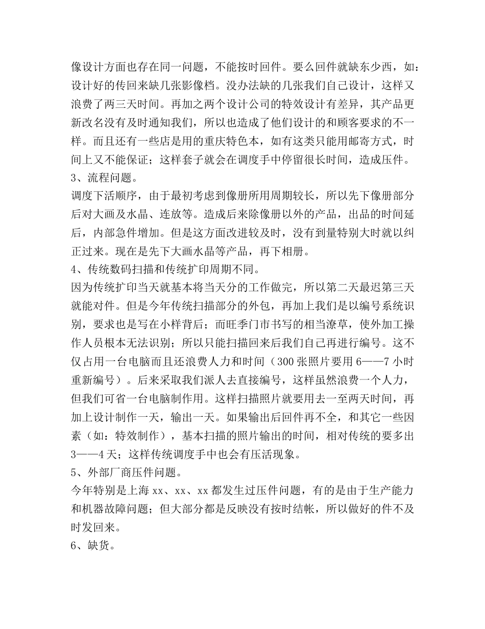 影楼冲印部2020年工作总结 _第2页