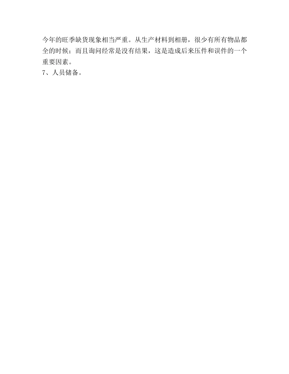 影楼冲印部2020年工作总结 _第3页