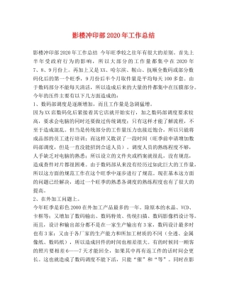 影楼冲印部2020年工作总结 