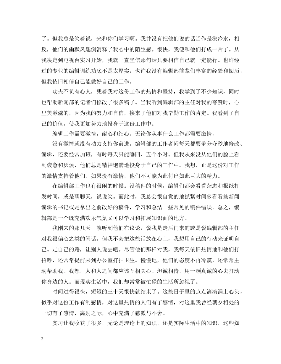 影视专业学生电视台实习总结 _第2页