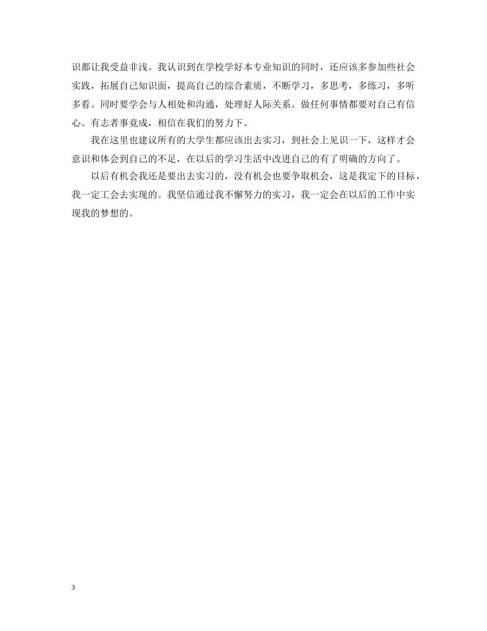 影视专业学生电视台实习总结 _第3页