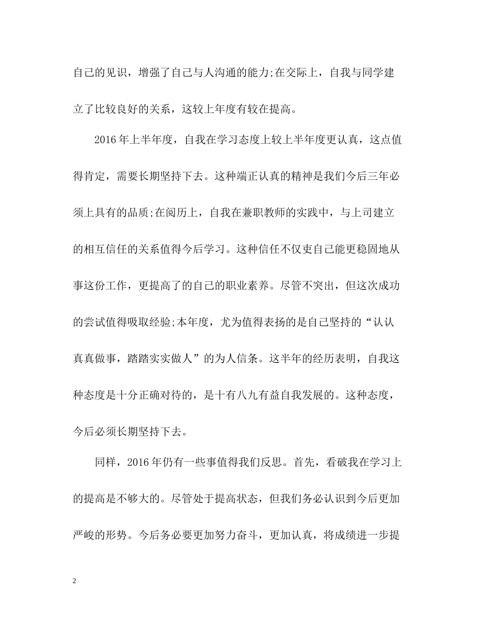 个人上半度工作总结_第2页