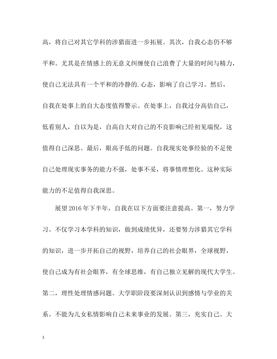 个人上半度工作总结_第3页