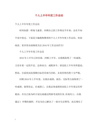 个人上半度工作总结