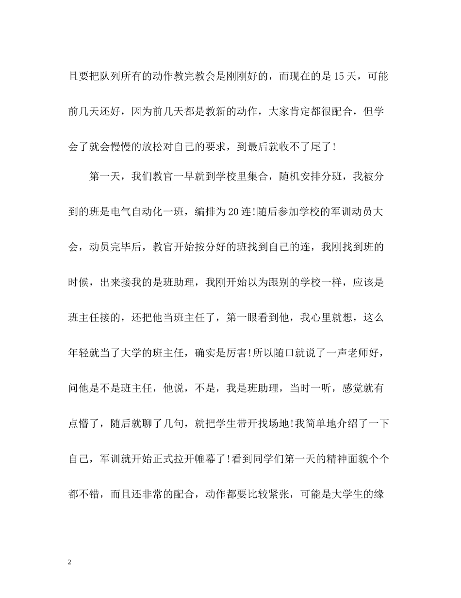 教官带大学生军训总结_第2页