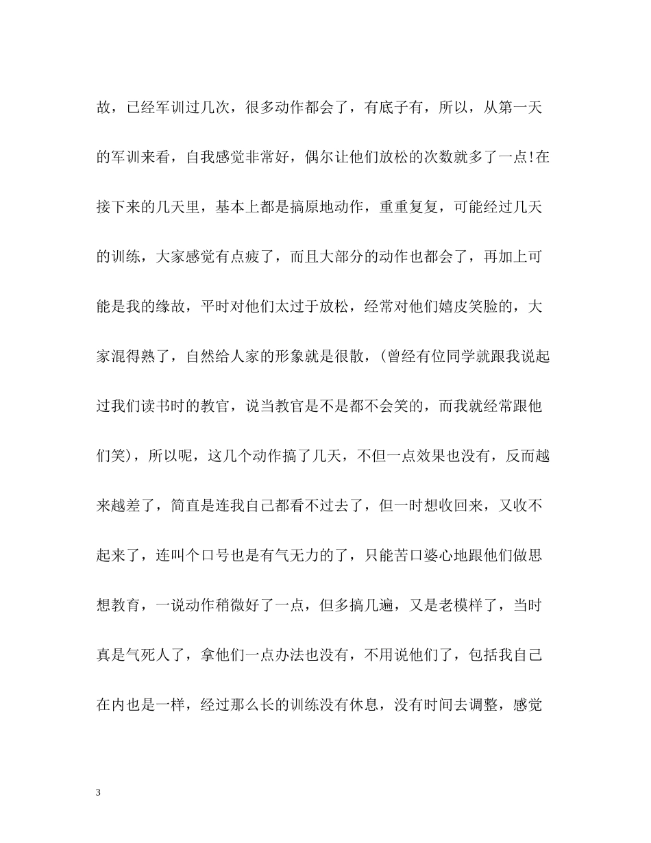 教官带大学生军训总结_第3页