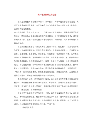高一语文教师工作总结
