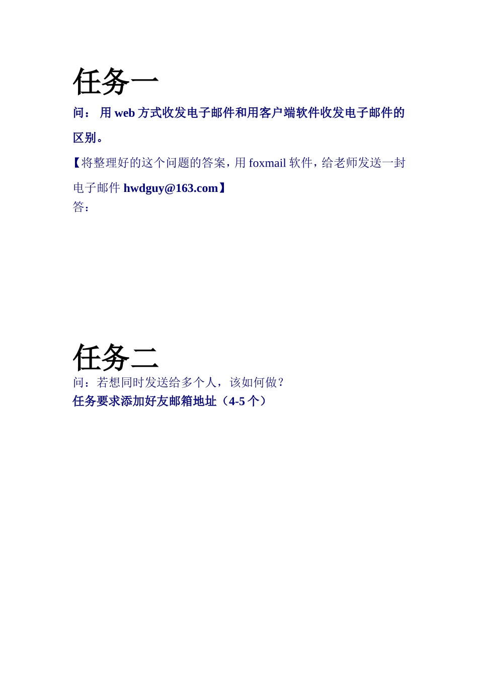 第四课网络信使任务书_第1页