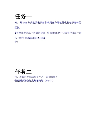 第四课网络信使任务书