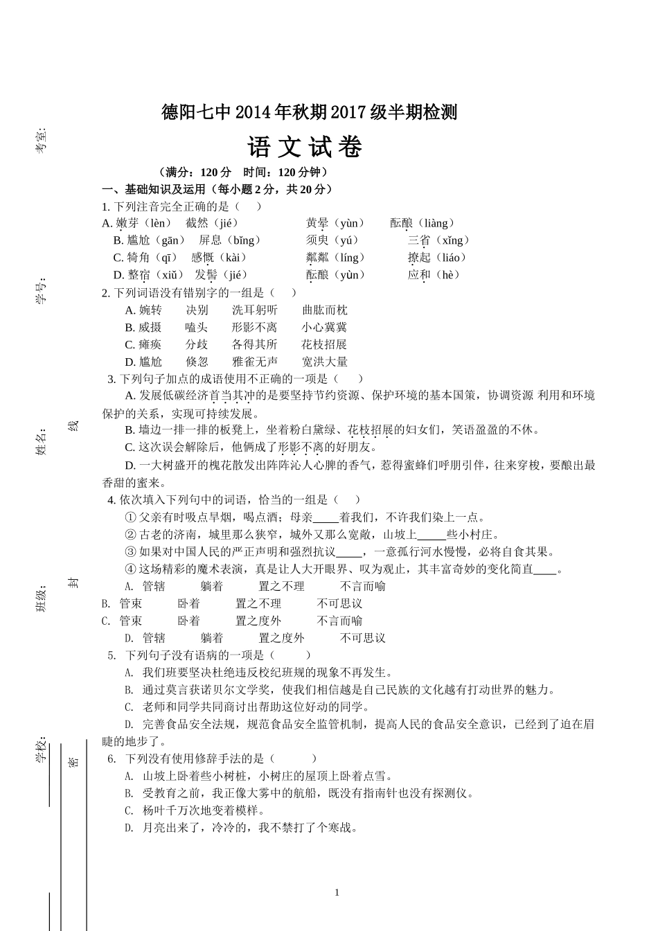 2014年秋期七年级语文上半期试卷_第1页