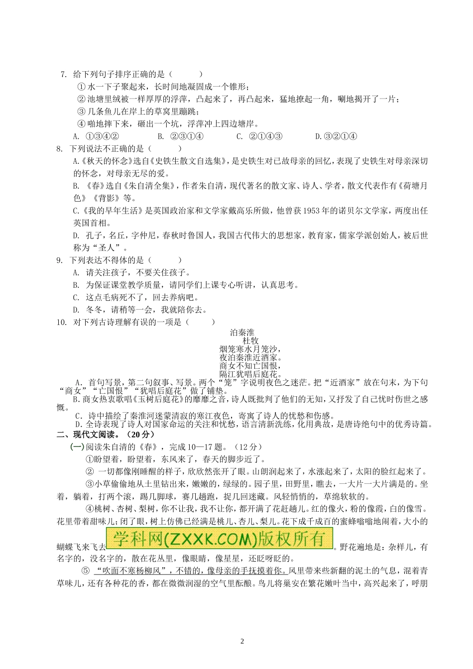 2014年秋期七年级语文上半期试卷_第2页