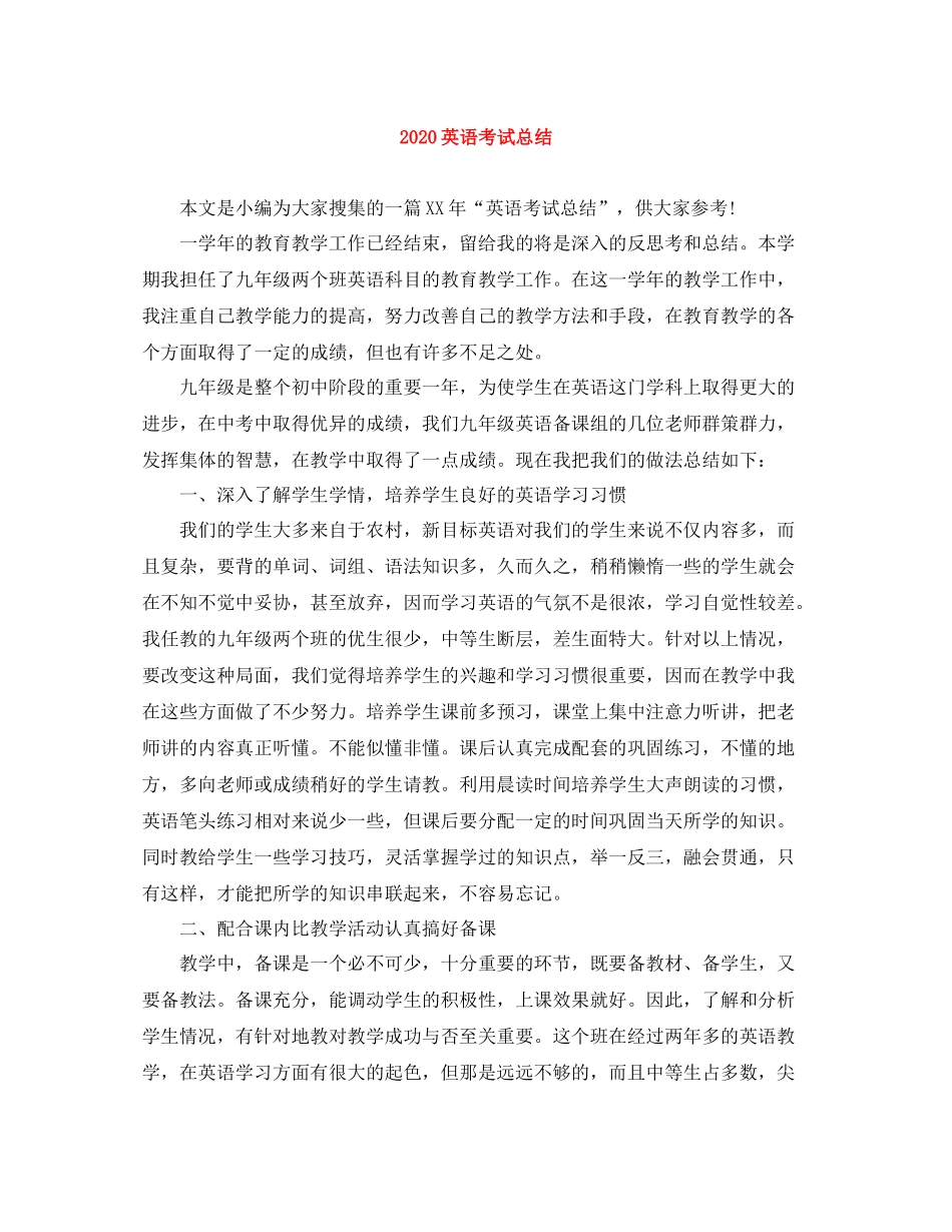 英语考试总结_第1页
