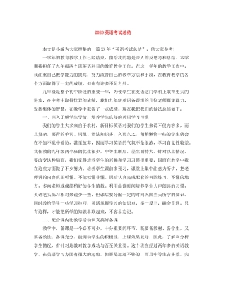英语考试总结