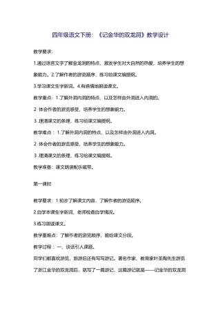 记金华双龙洞教学设计