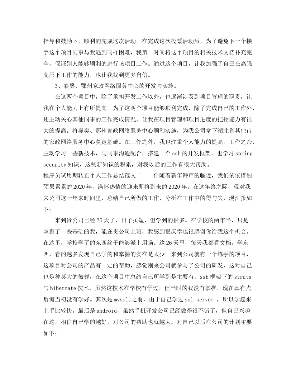 程序员试用期转正个人工作总结_第2页
