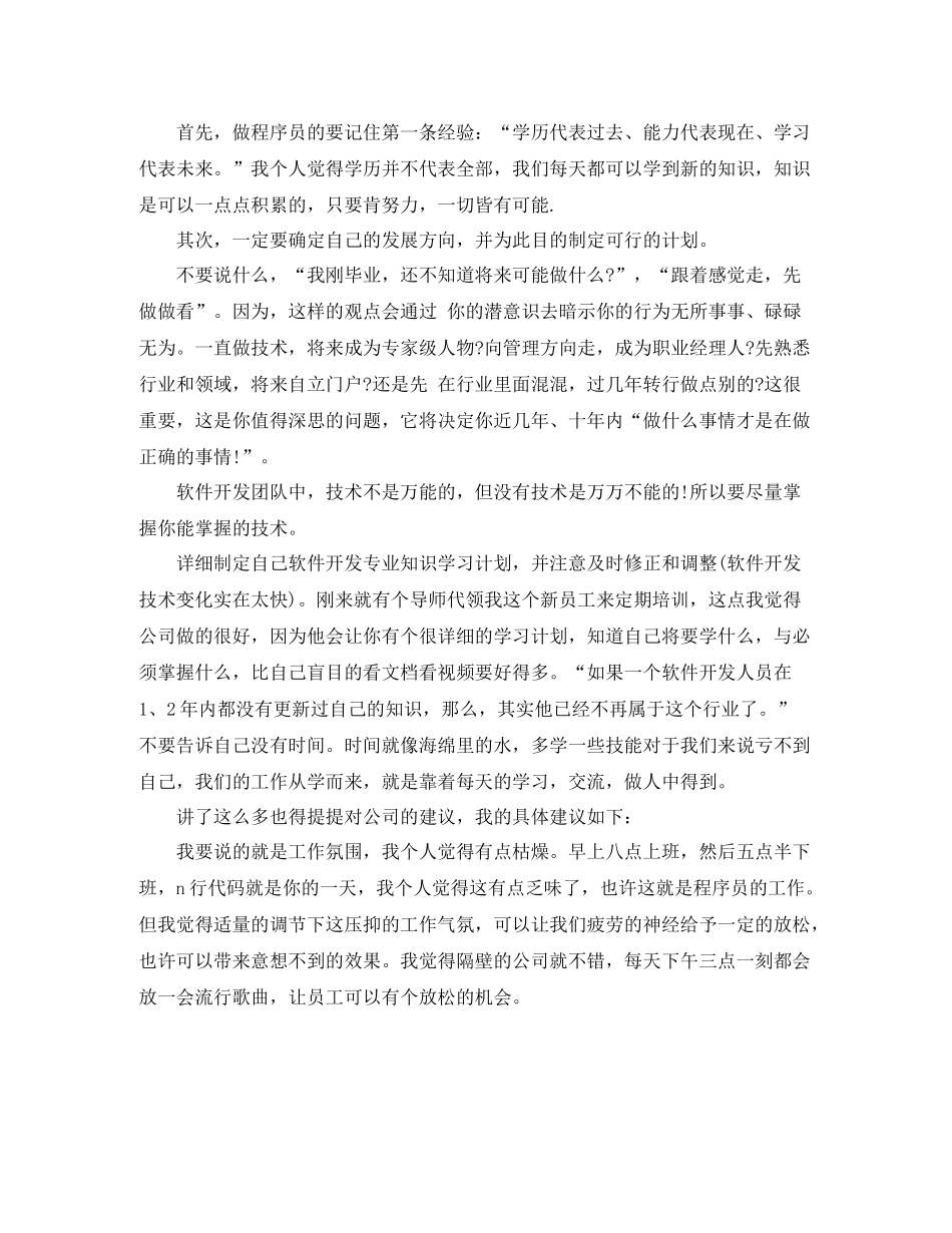 程序员试用期转正个人工作总结_第3页