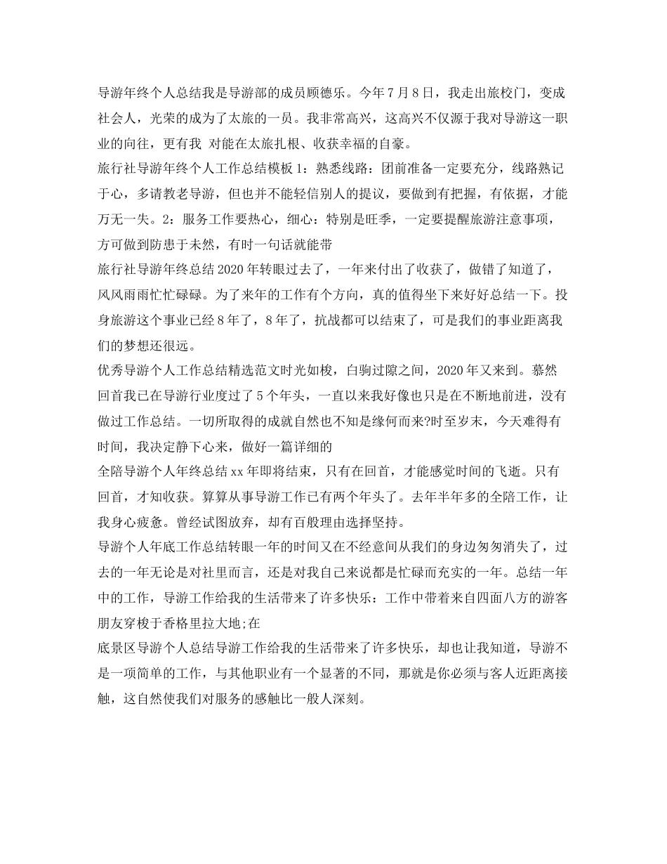 导游工作总结汇总_第2页