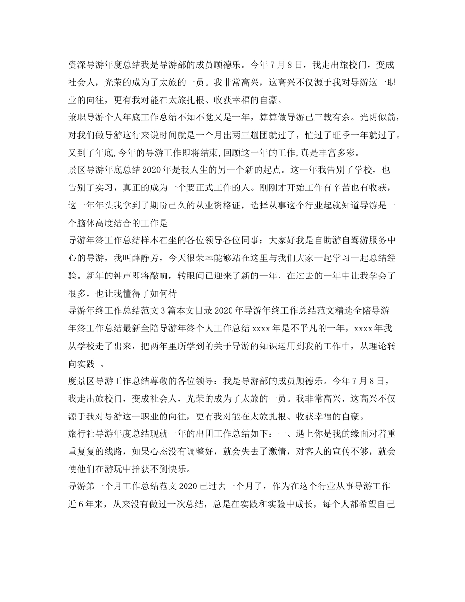 导游工作总结汇总_第3页