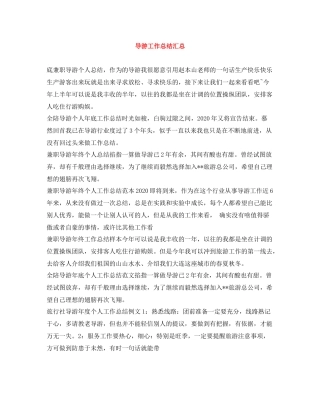 导游工作总结汇总