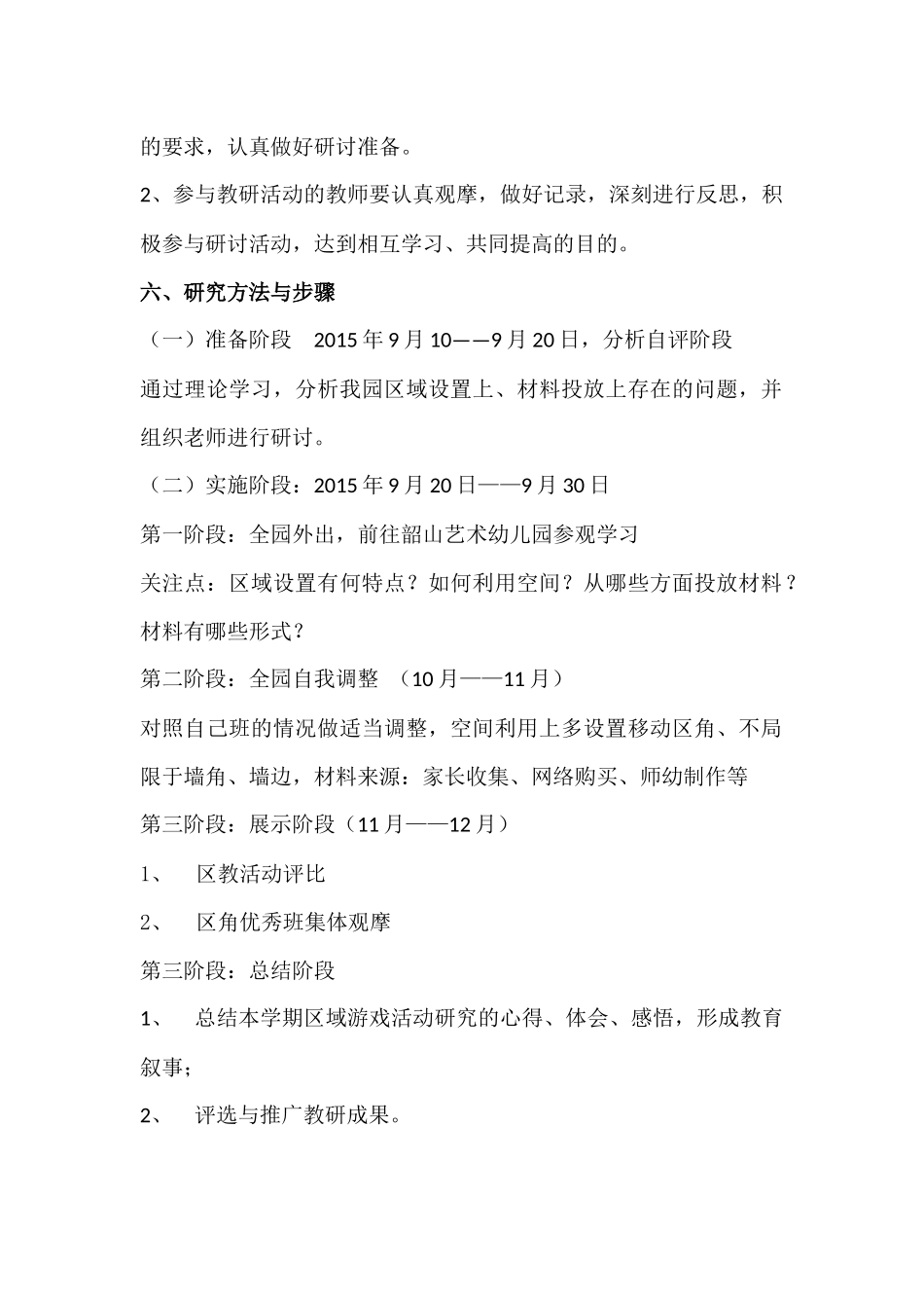 室内区域研讨方案（2015年下）_第2页