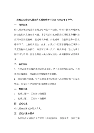 室内区域研讨方案（2015年下）