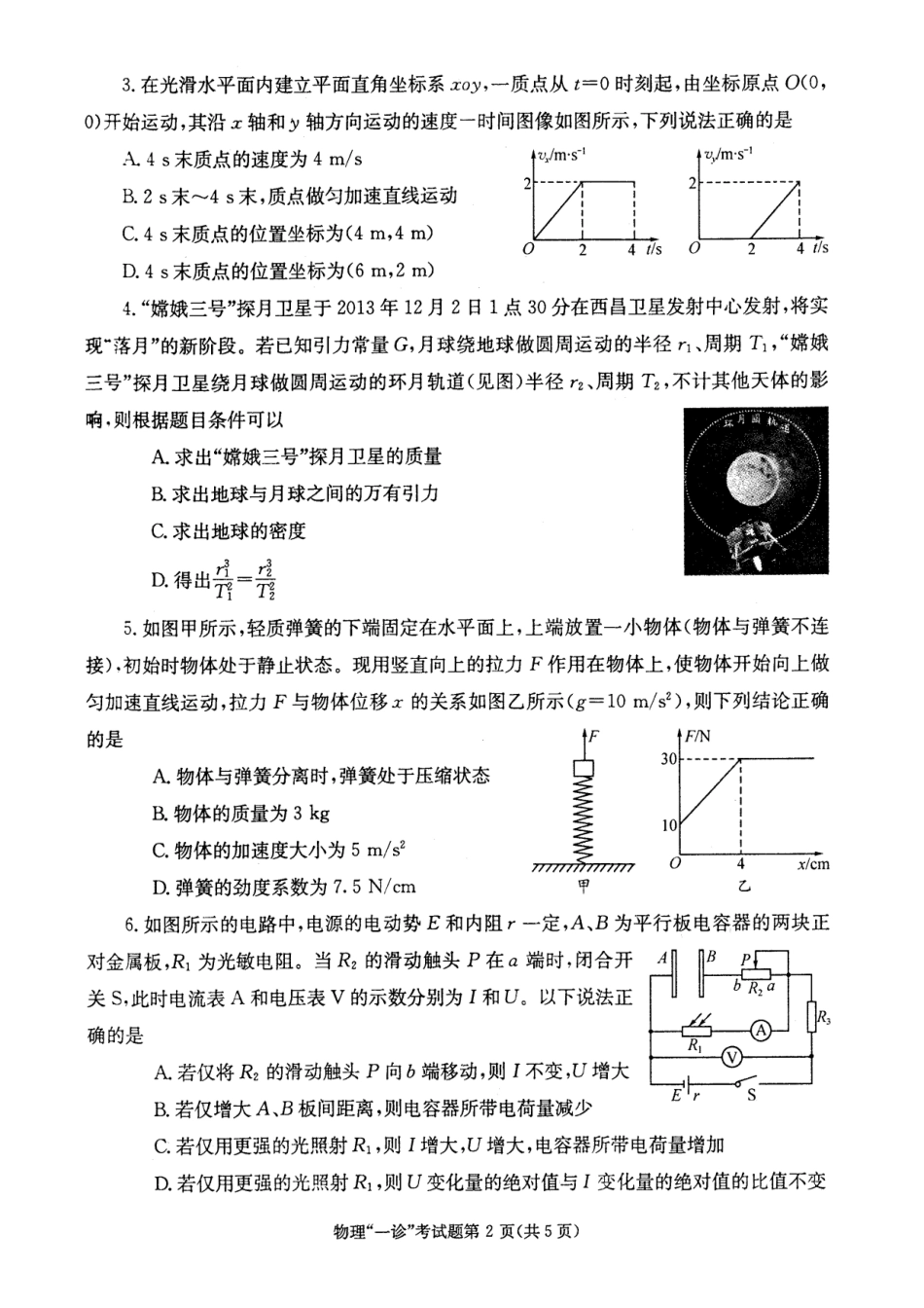 2014成都一诊_理综试题(物理、化学、生物)及答案_第2页