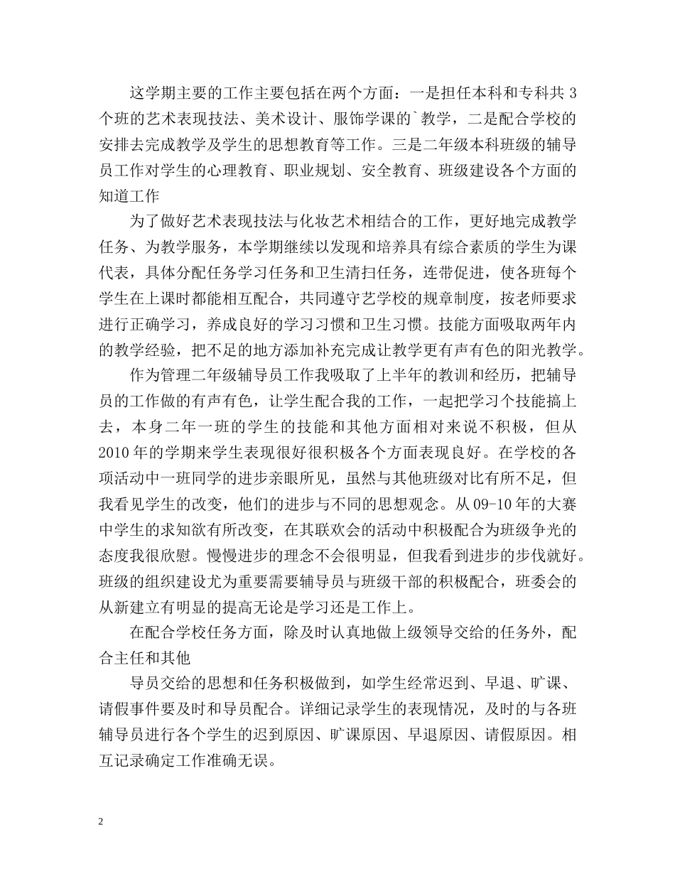 形象设计师工作总结 _第2页