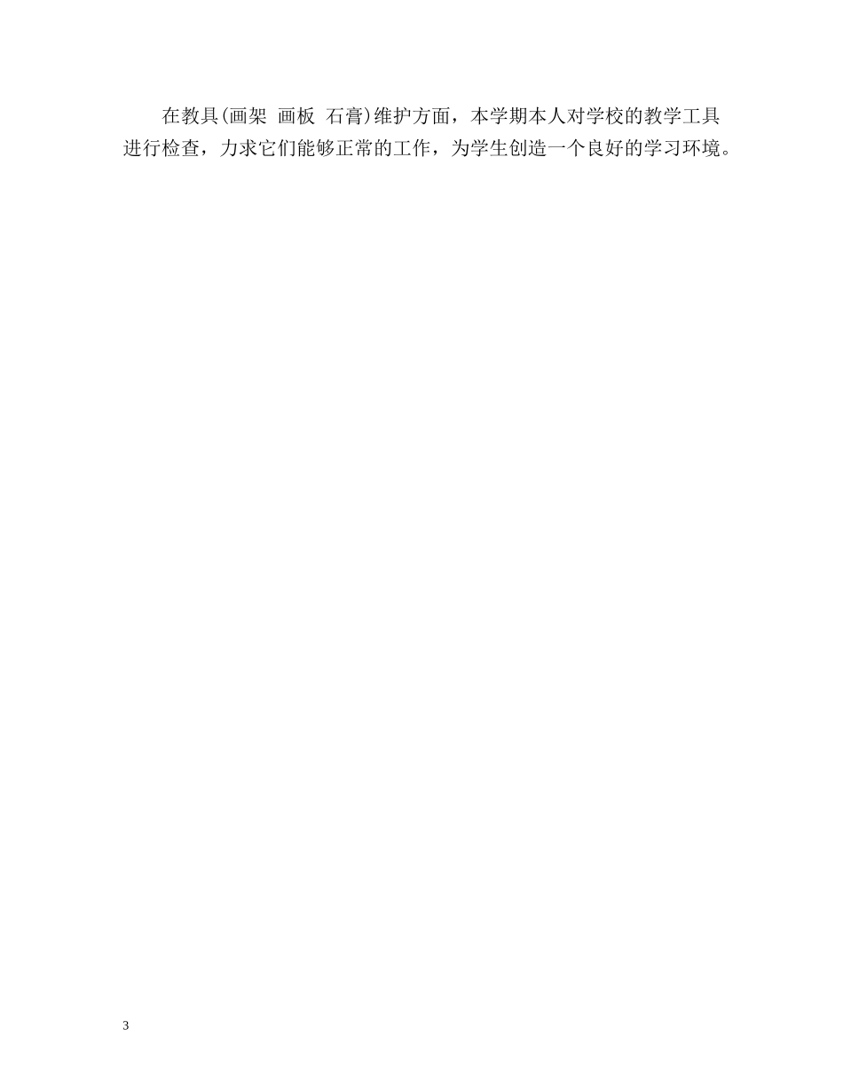 形象设计师工作总结 _第3页