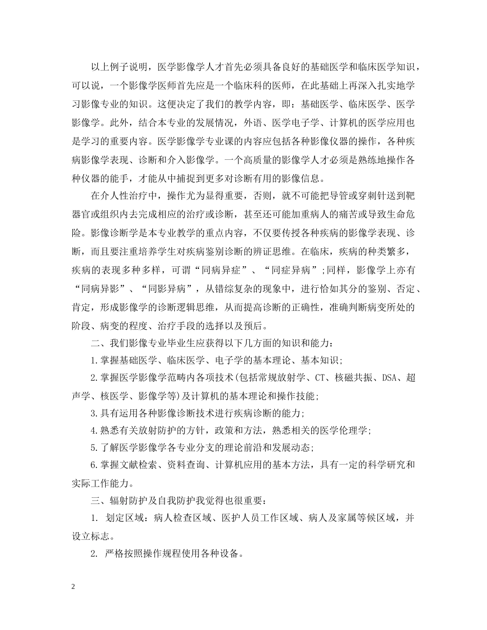 影像医学生个人实习总结3篇 _第2页