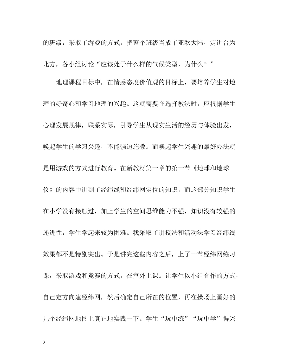 初中地理教师年度考核登记表个人总结2)_第3页