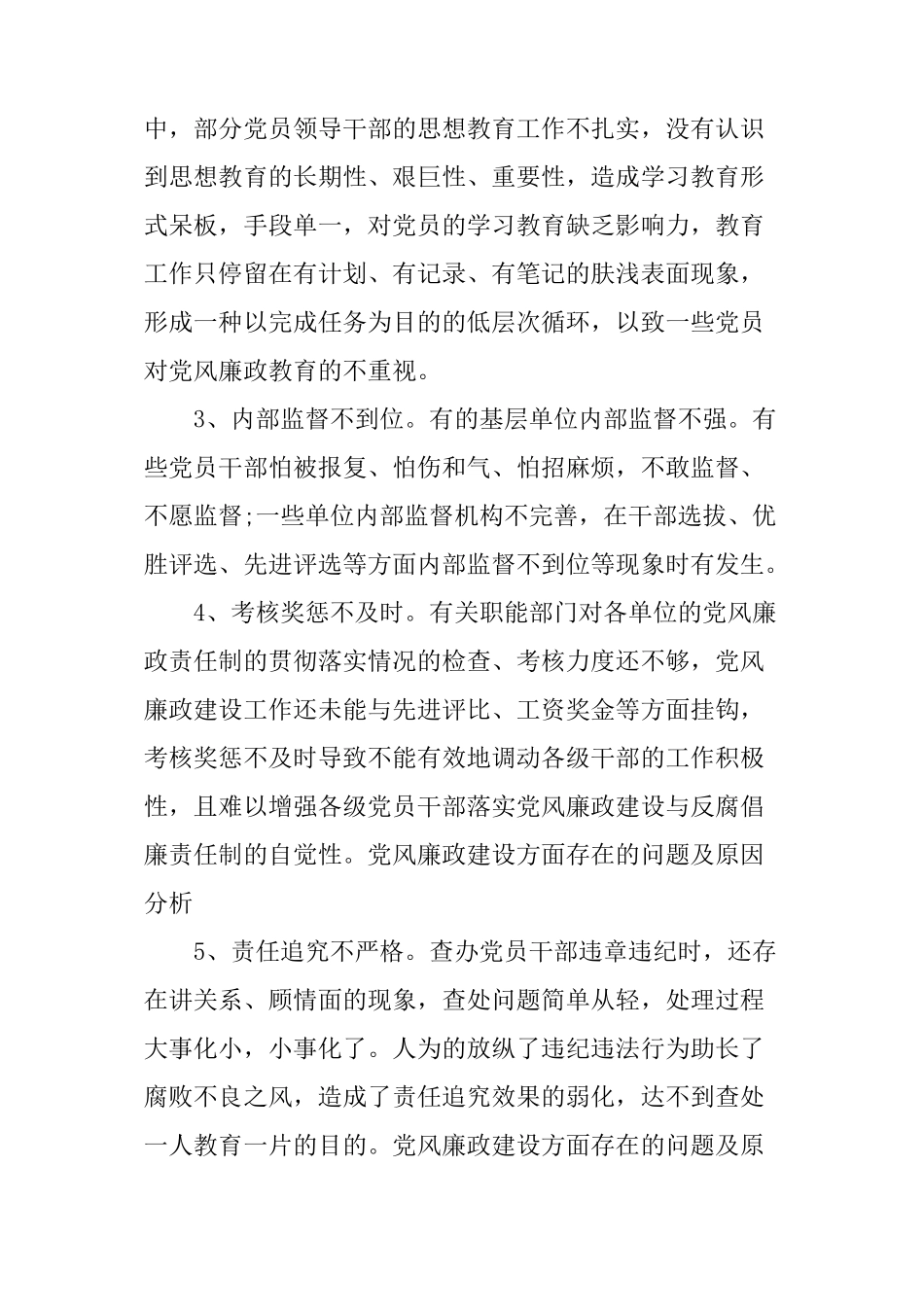 廉政方面存在的问题_第2页