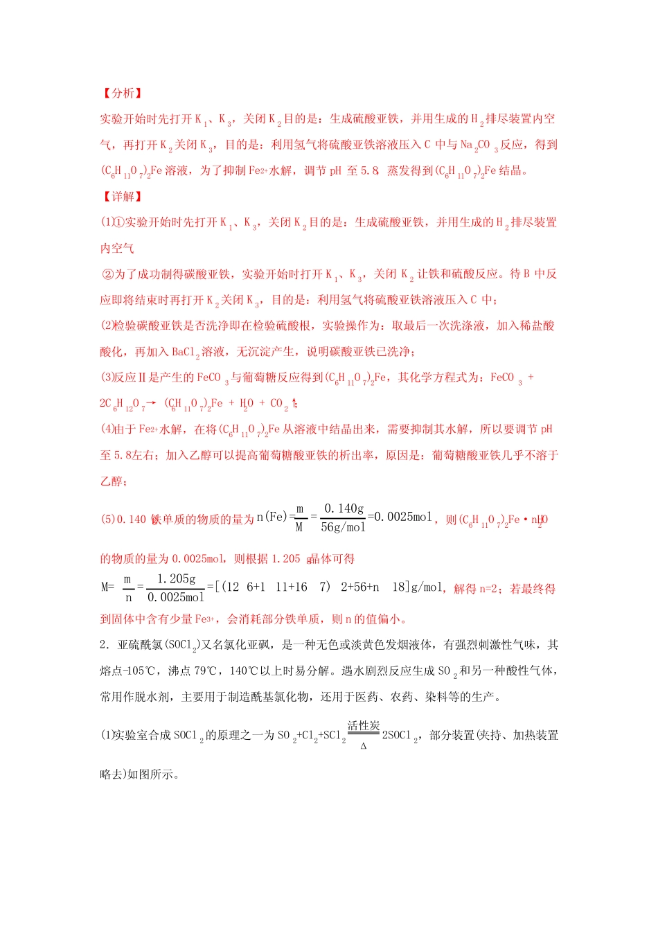 专题08 第26题 实验大综合(强化训练)-2021年高考化学三轮冲刺复习(教师..._第2页
