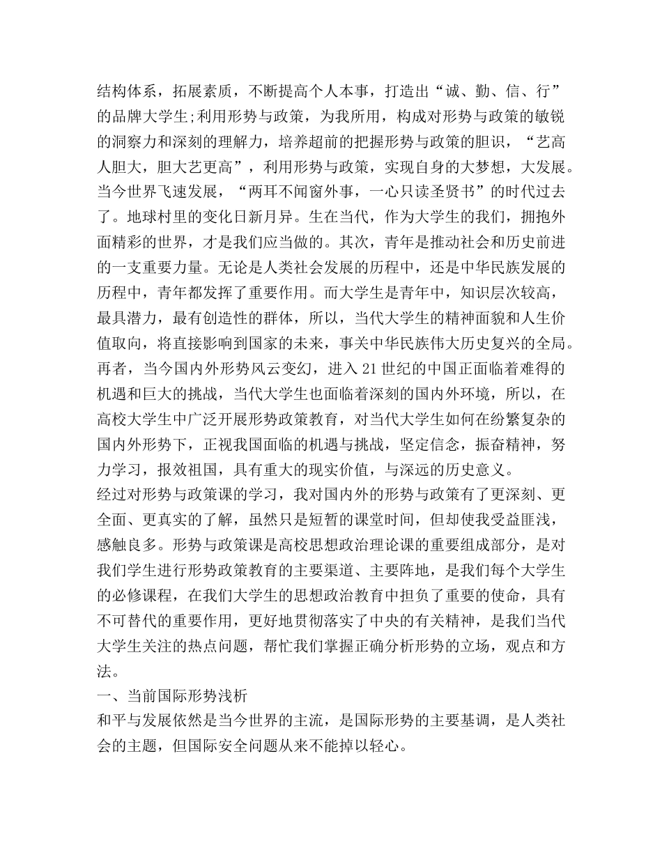 形势与政策课程反思与总结,优选1合集 _第2页