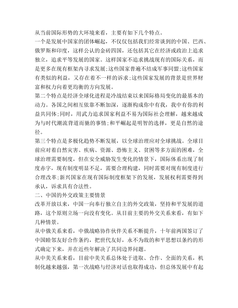 形势与政策课程反思与总结,优选1合集 _第3页