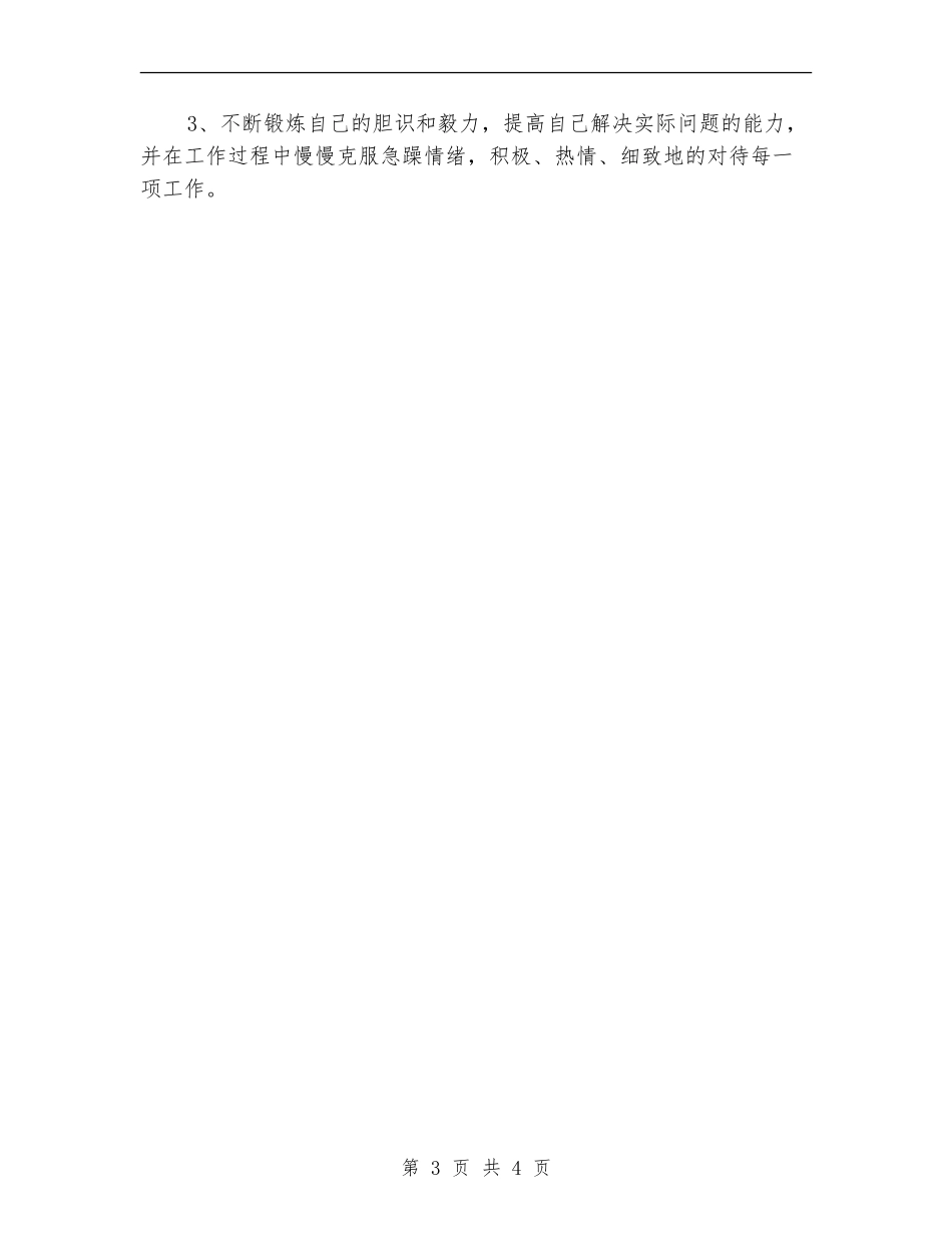 2024年11月公司员工试用期工作总结_第3页